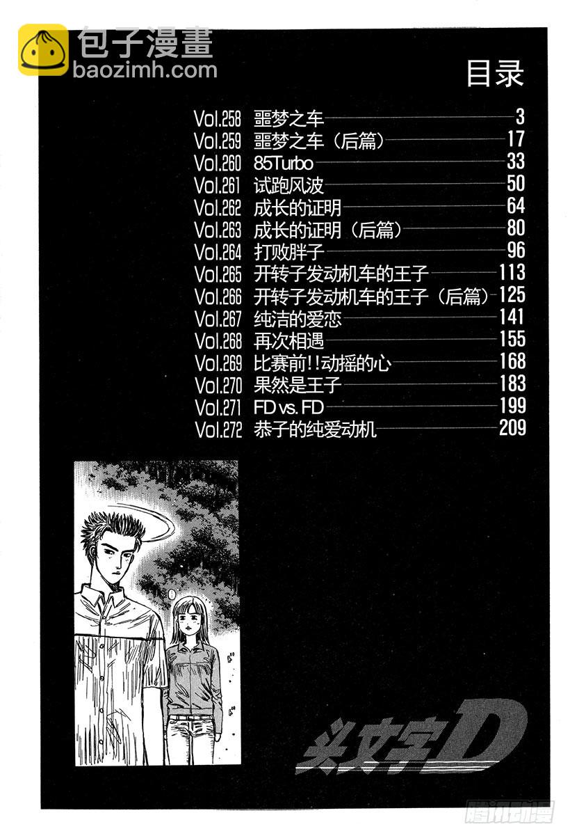 Vol.258 噩梦之车2