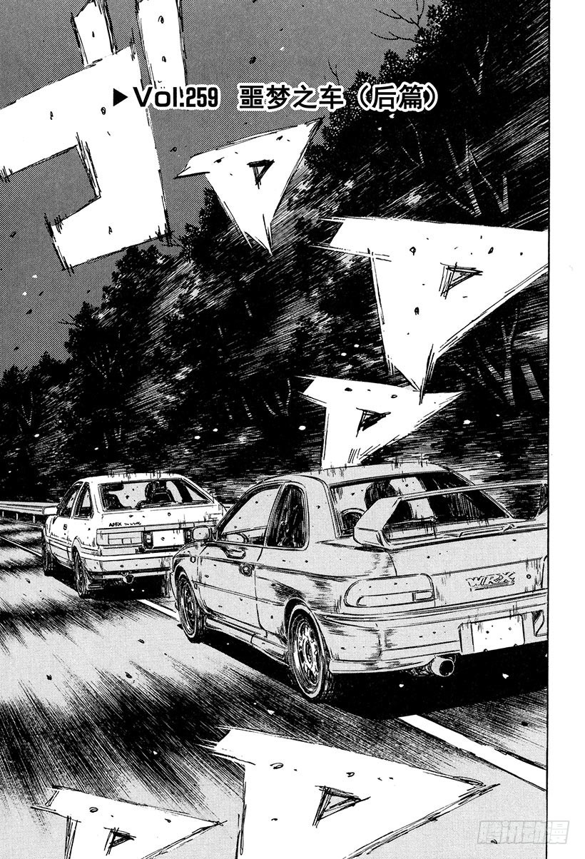 Vol.259 噩梦之车（后篇）0