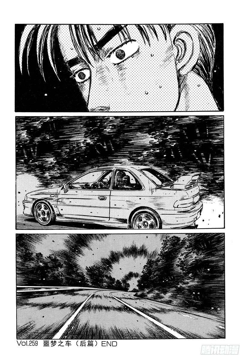 Vol.259 噩梦之车（后篇）15