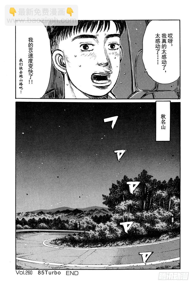 Vol.260 85Turbo16