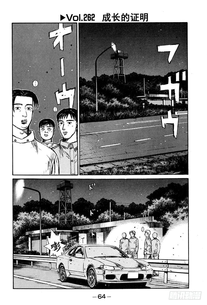 Vol.262 成长的证明0