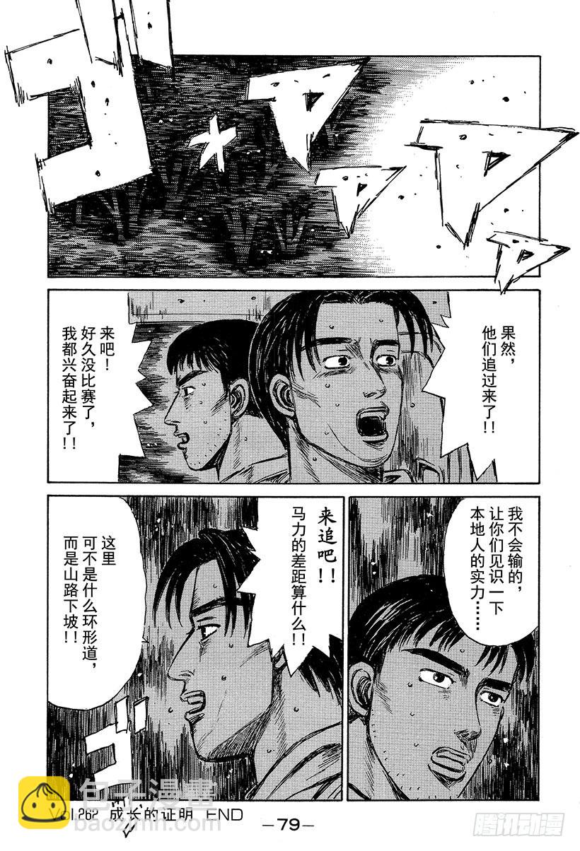 Vol.262 成长的证明15