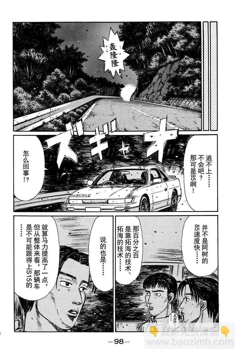 Vol.264 打败胖子2