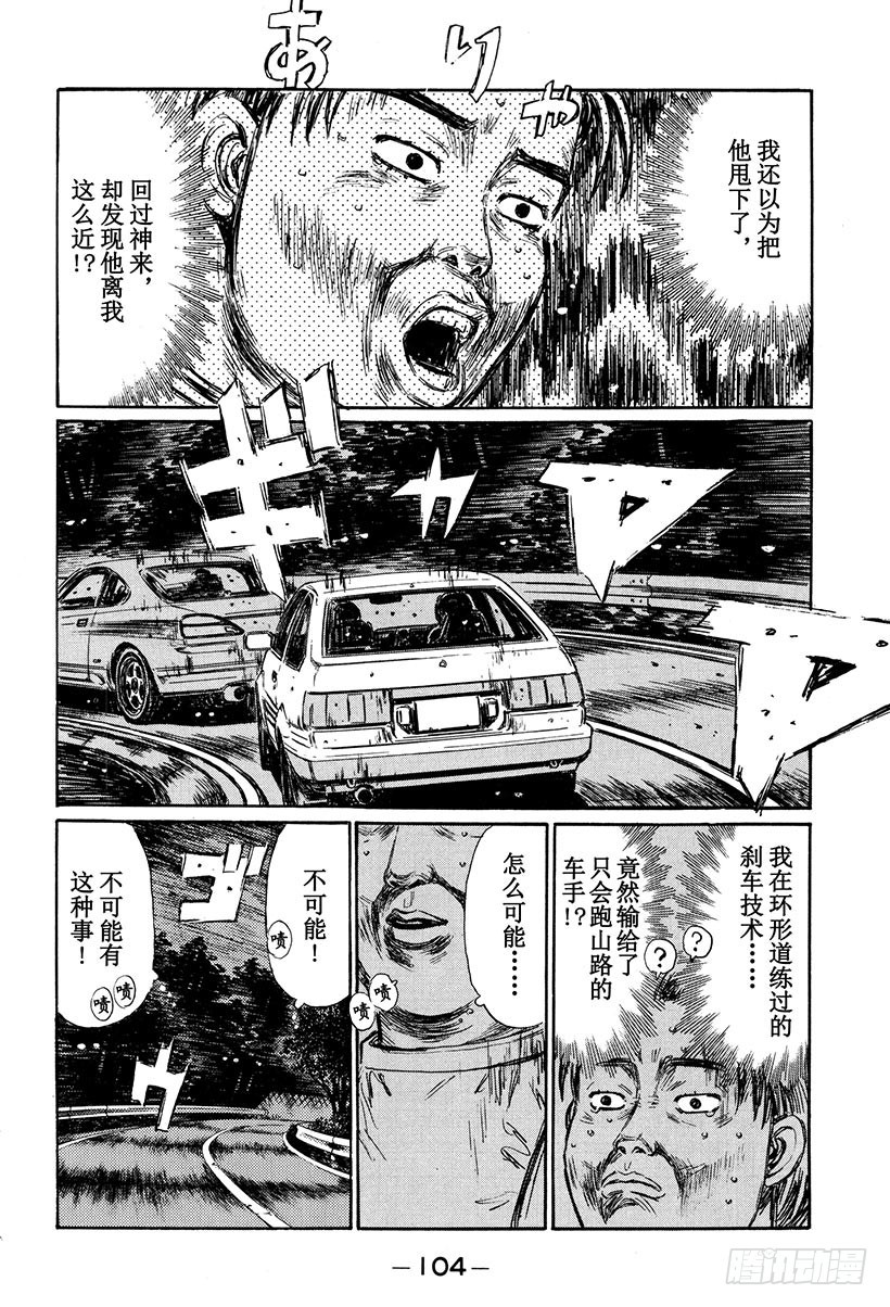 Vol.264 打败胖子8
