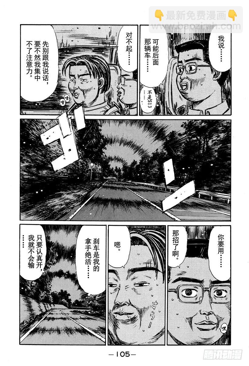 Vol.264 打败胖子9