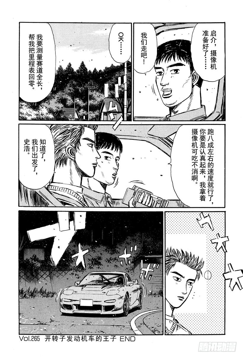 Vol.265 开转子发动机车的11