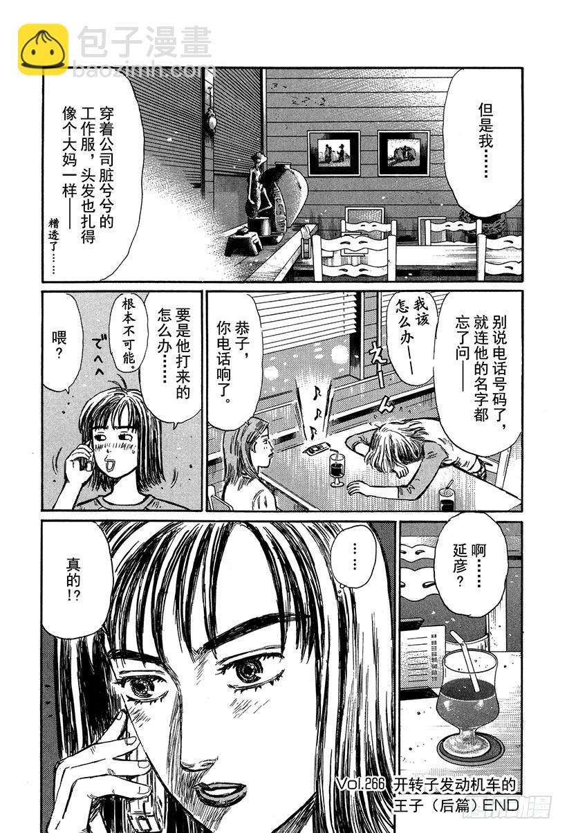 Vol.266 开转子发动机车的15