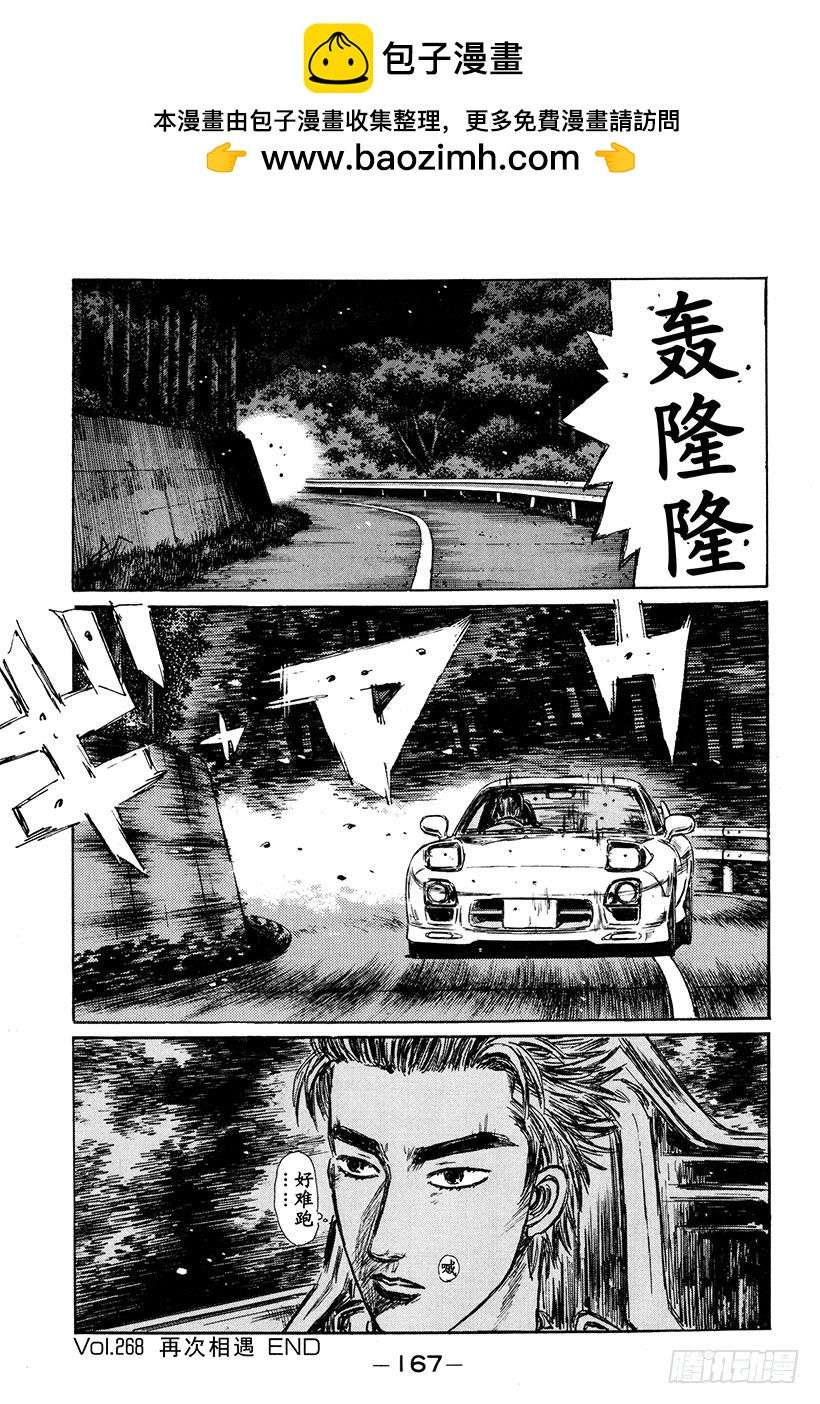 Vol.268 再次相遇12