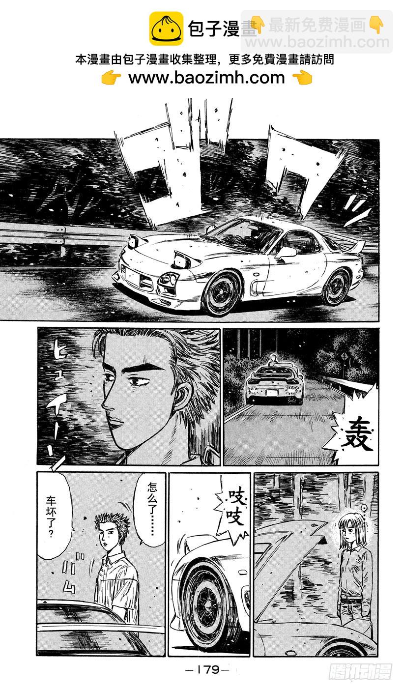 Vol.269 比赛前！！动摇的11