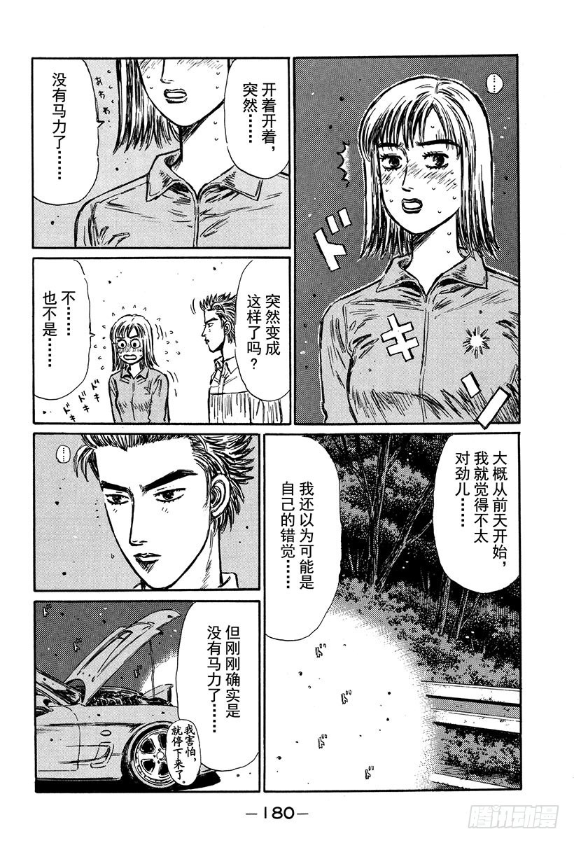 Vol.269 比赛前！！动摇的12