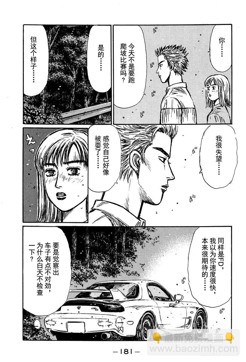 Vol.269 比赛前！！动摇的13