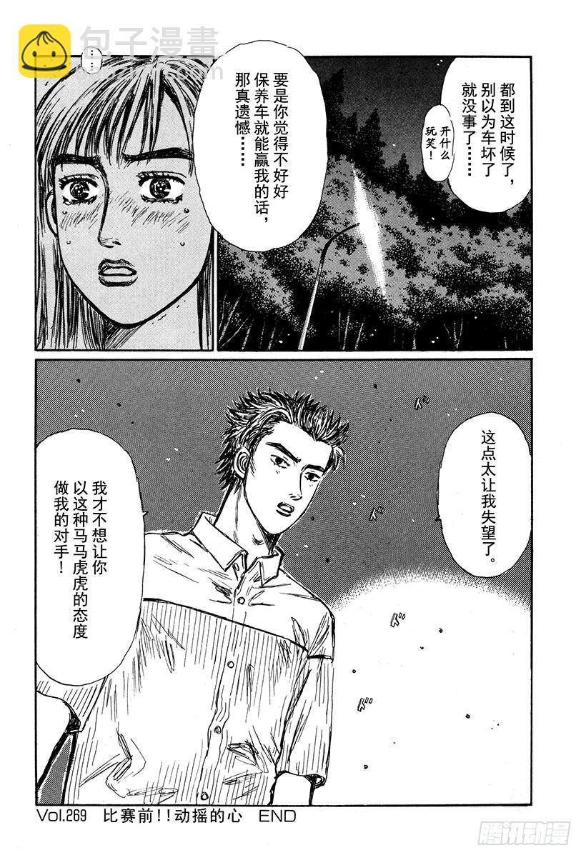 Vol.269 比赛前！！动摇的14