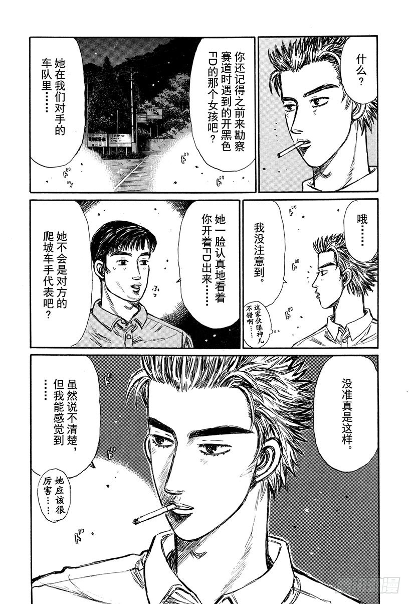 Vol.269 比赛前！！动摇的2