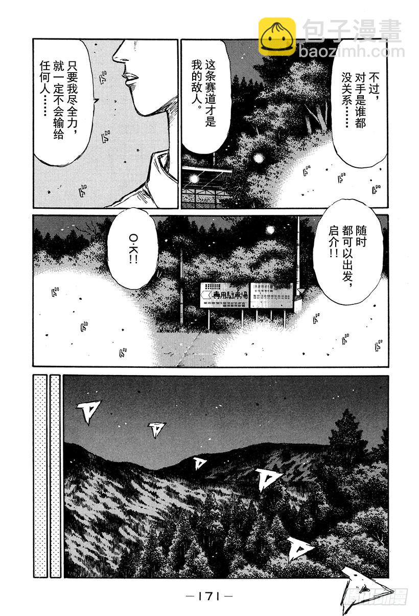Vol.269 比赛前！！动摇的3