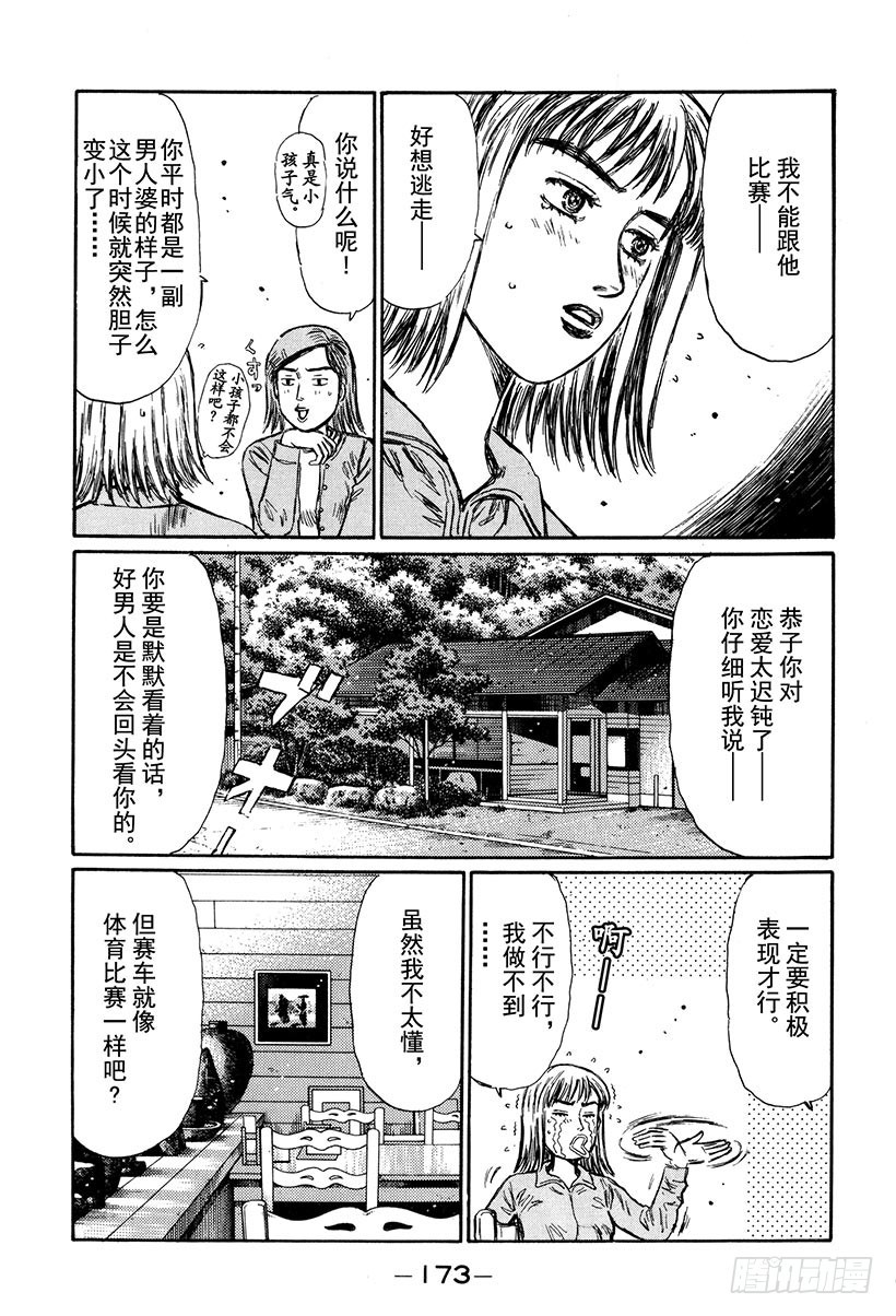 Vol.269 比赛前！！动摇的5