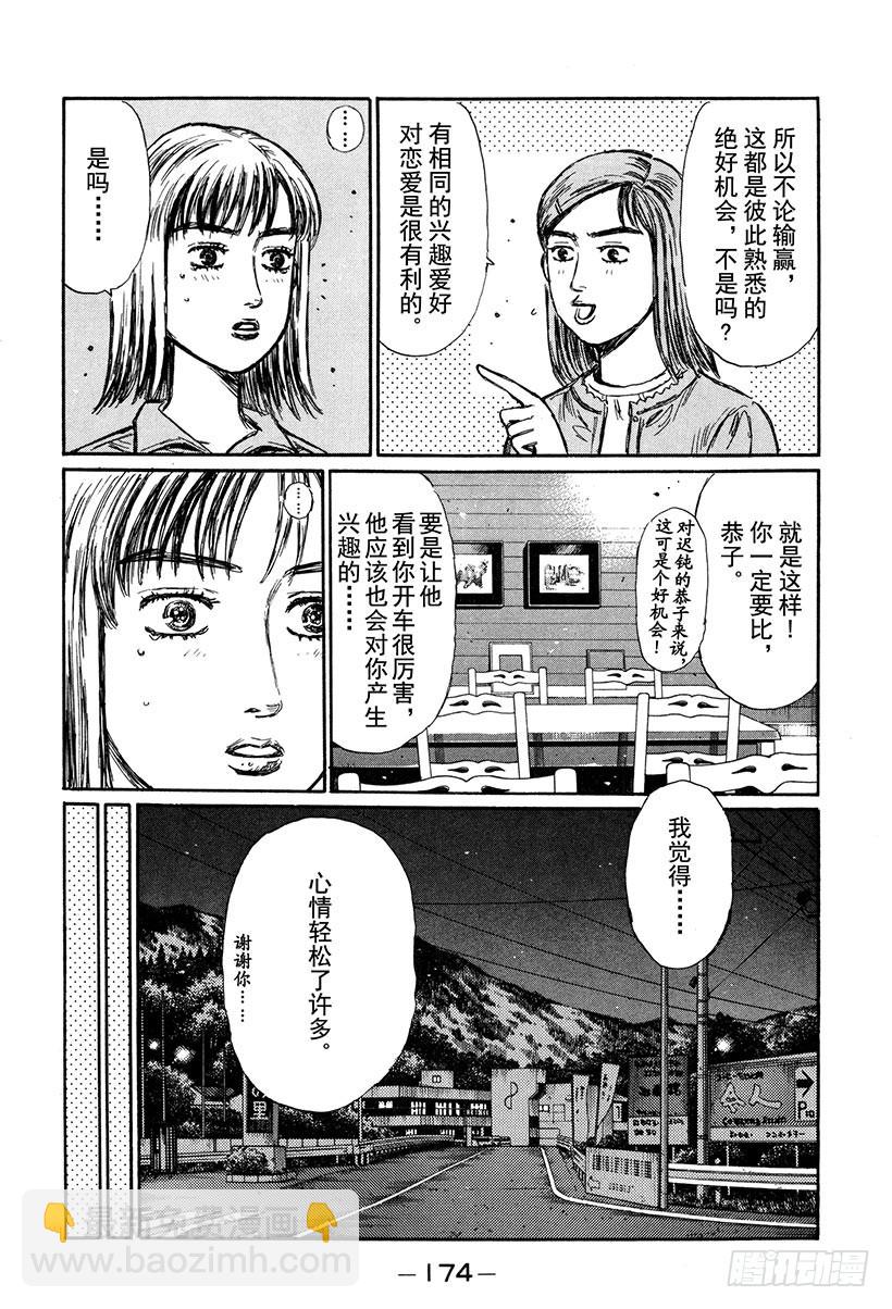 Vol.269 比赛前！！动摇的6