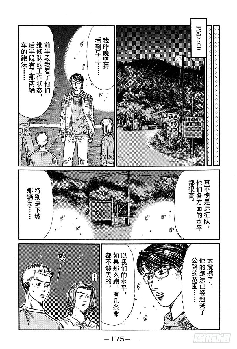 Vol.269 比赛前！！动摇的7
