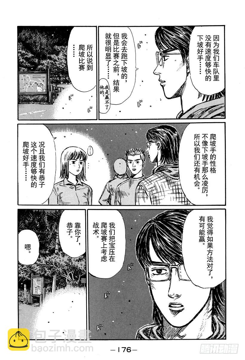 Vol.269 比赛前！！动摇的8