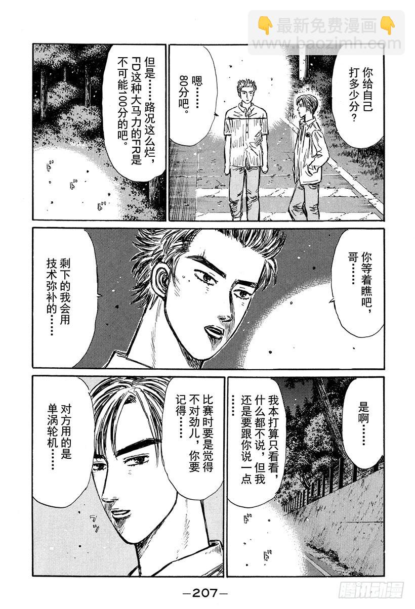 Vol.271 FD vs. F8