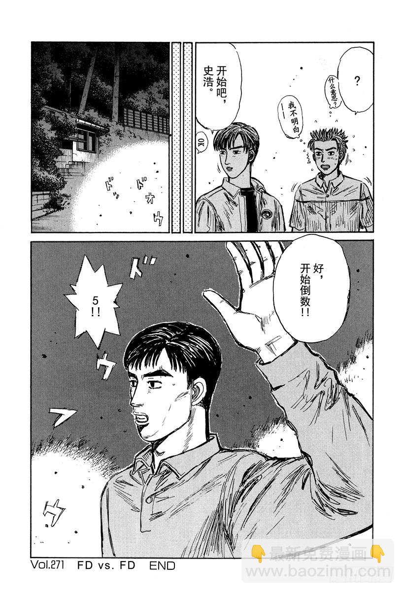 Vol.271 FD vs. F9