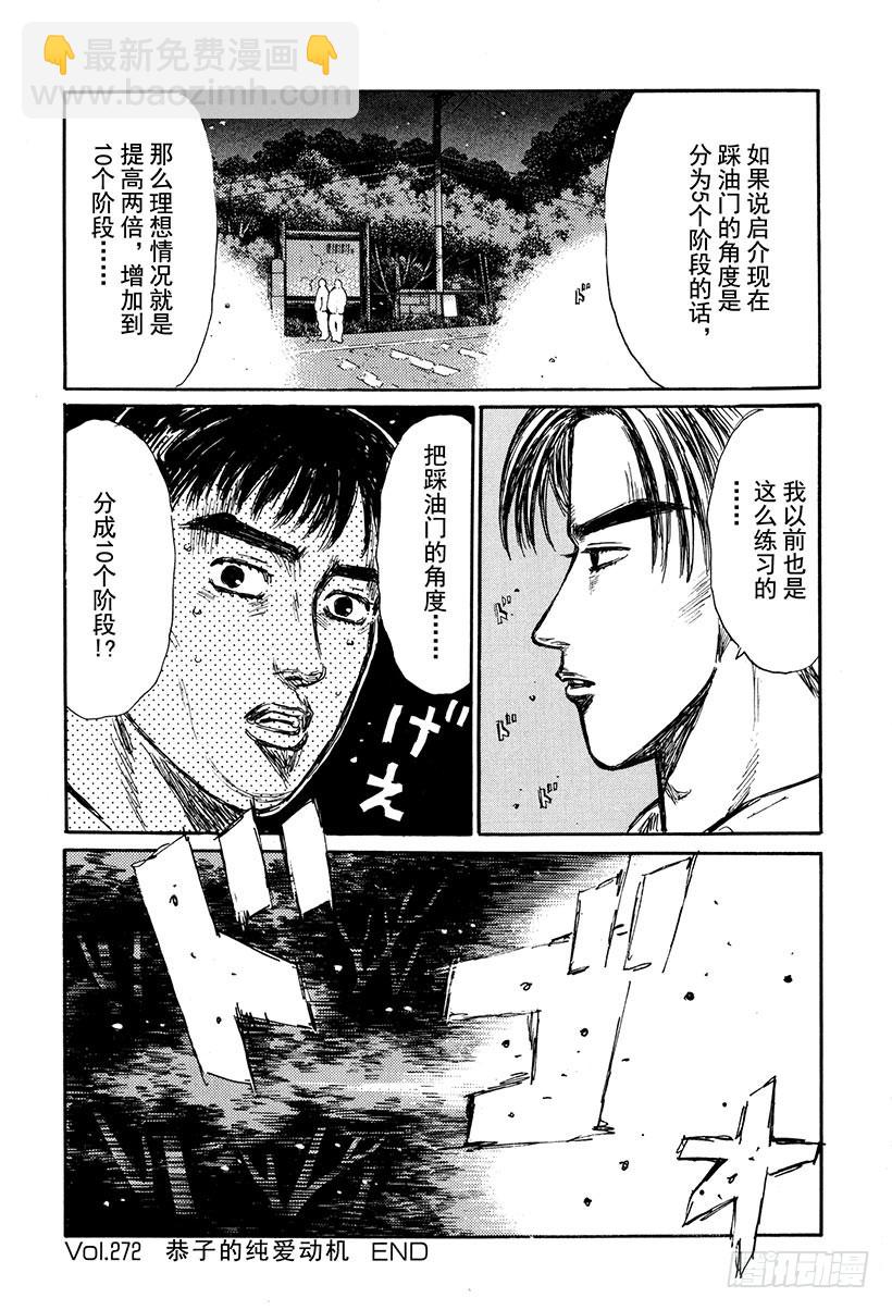 Vol.272 恭子的纯爱动机14