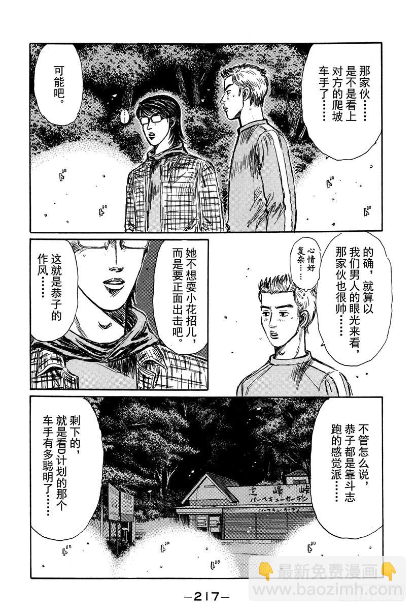 Vol.272 恭子的纯爱动机8