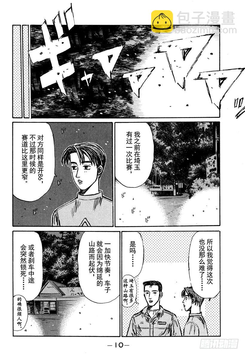 Vol.273 热身赛10