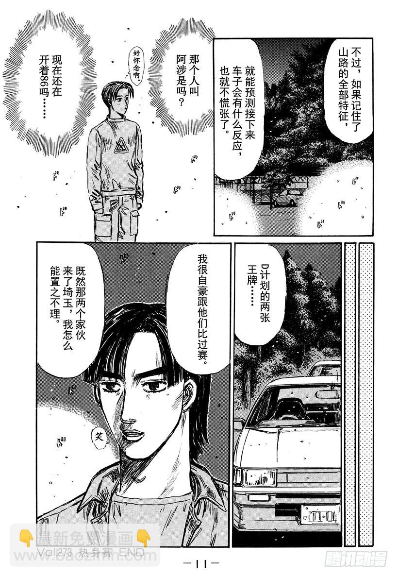 Vol.273 热身赛11