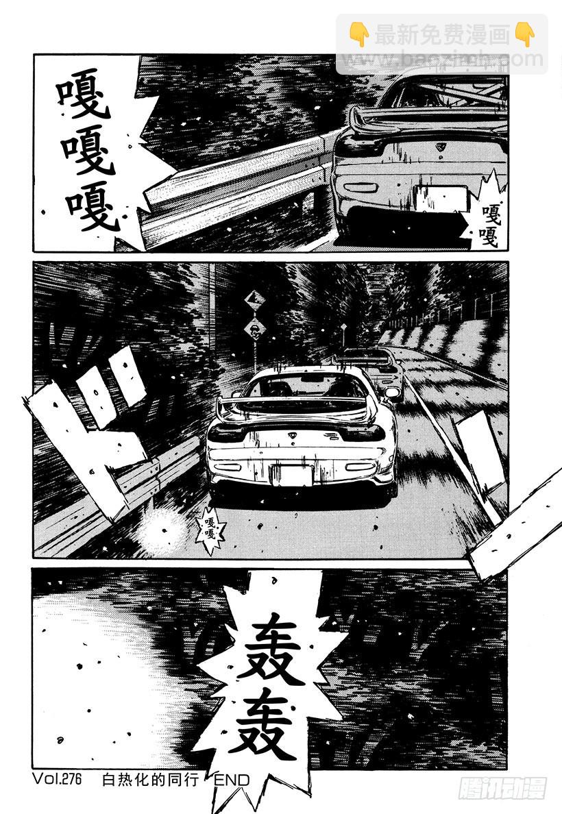 Vol.276 白热化的同行11