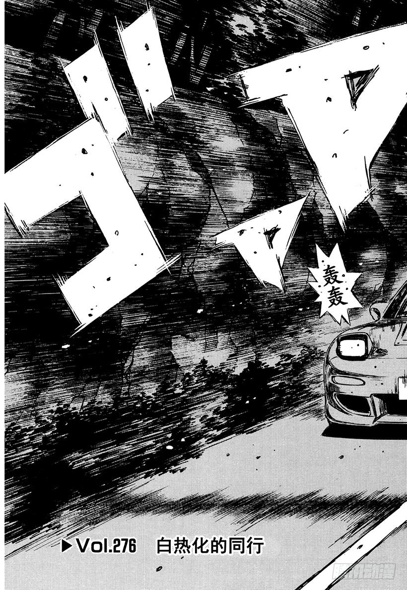Vol.276 白热化的同行2