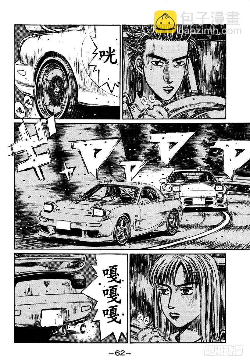 Vol.277 白热化的同行（后5