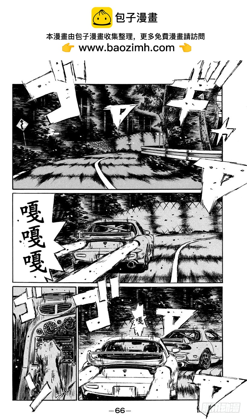 Vol.277 白热化的同行（后9
