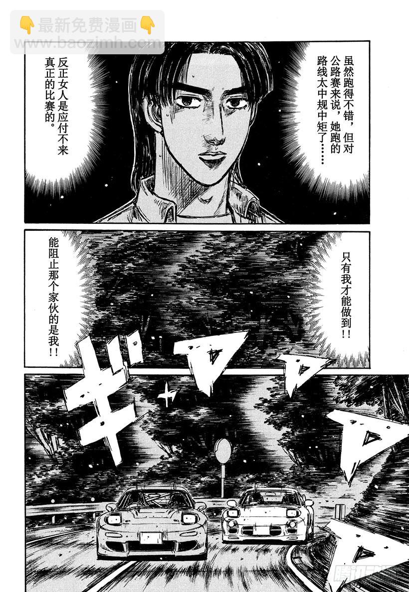 Vol.278 觉醒的才能10