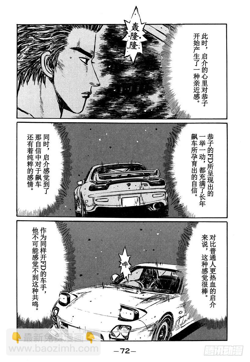 Vol.278 觉醒的才能4