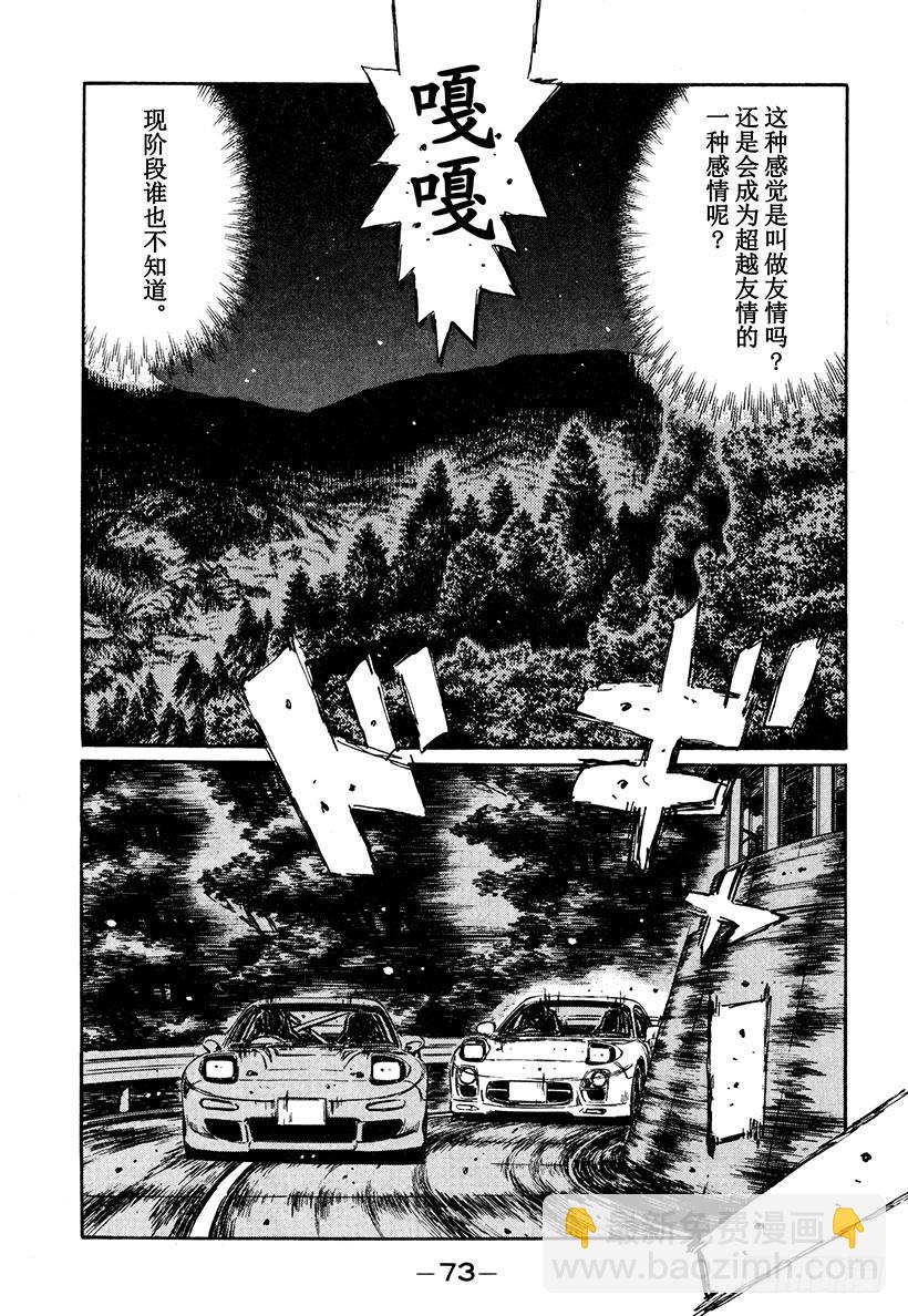 Vol.278 觉醒的才能5