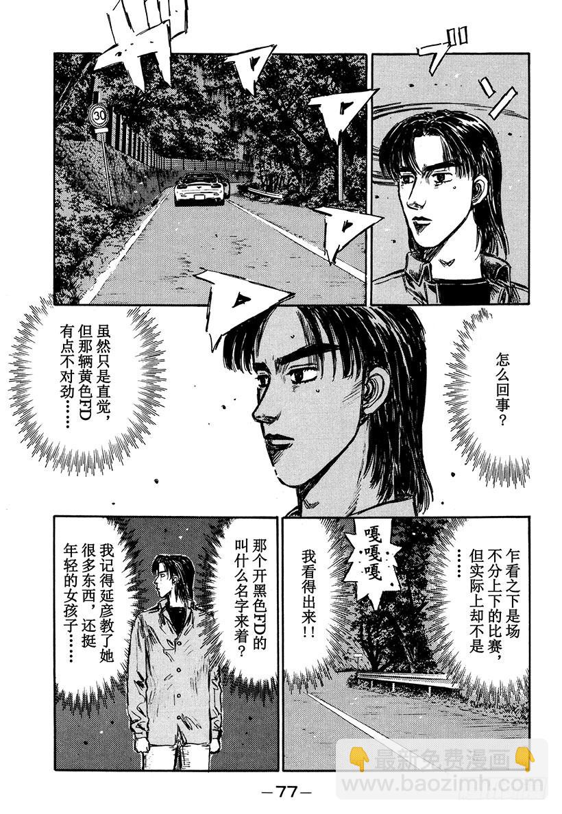 Vol.278 觉醒的才能9