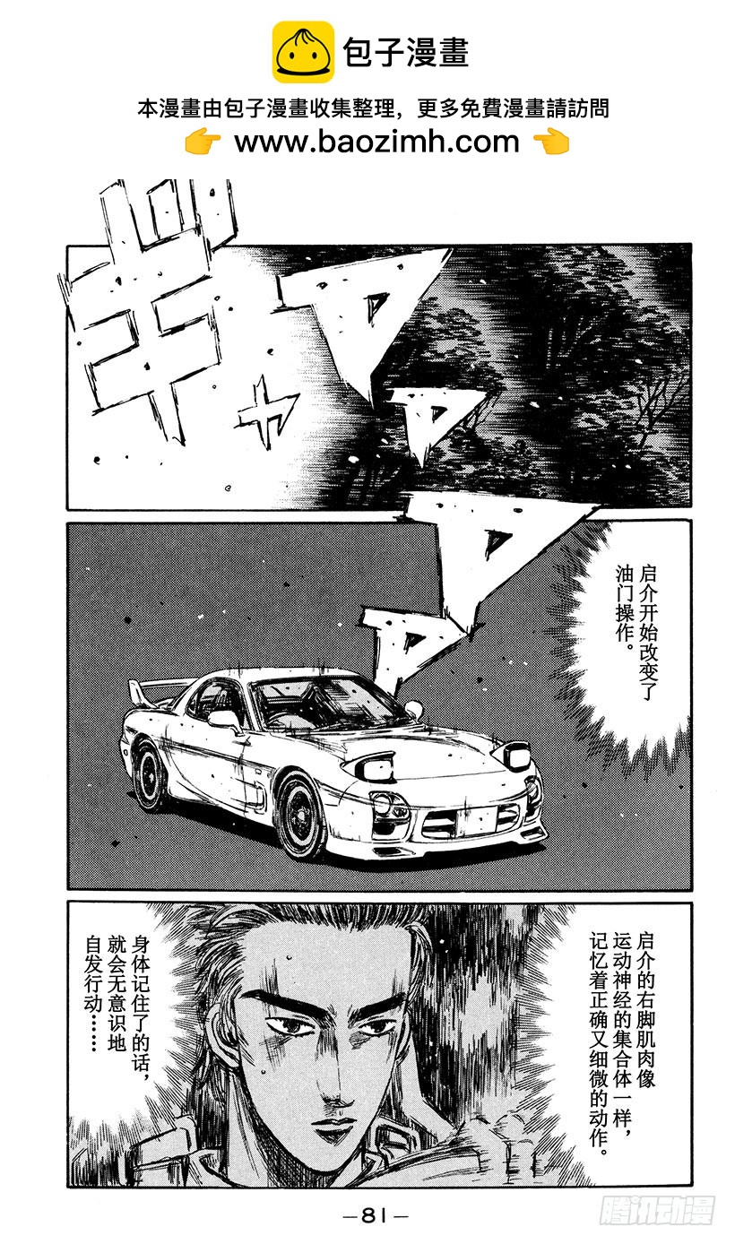 Vol.279 觉醒的才能（后篇1