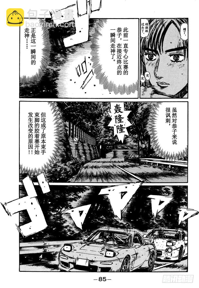 Vol.279 觉醒的才能（后篇5