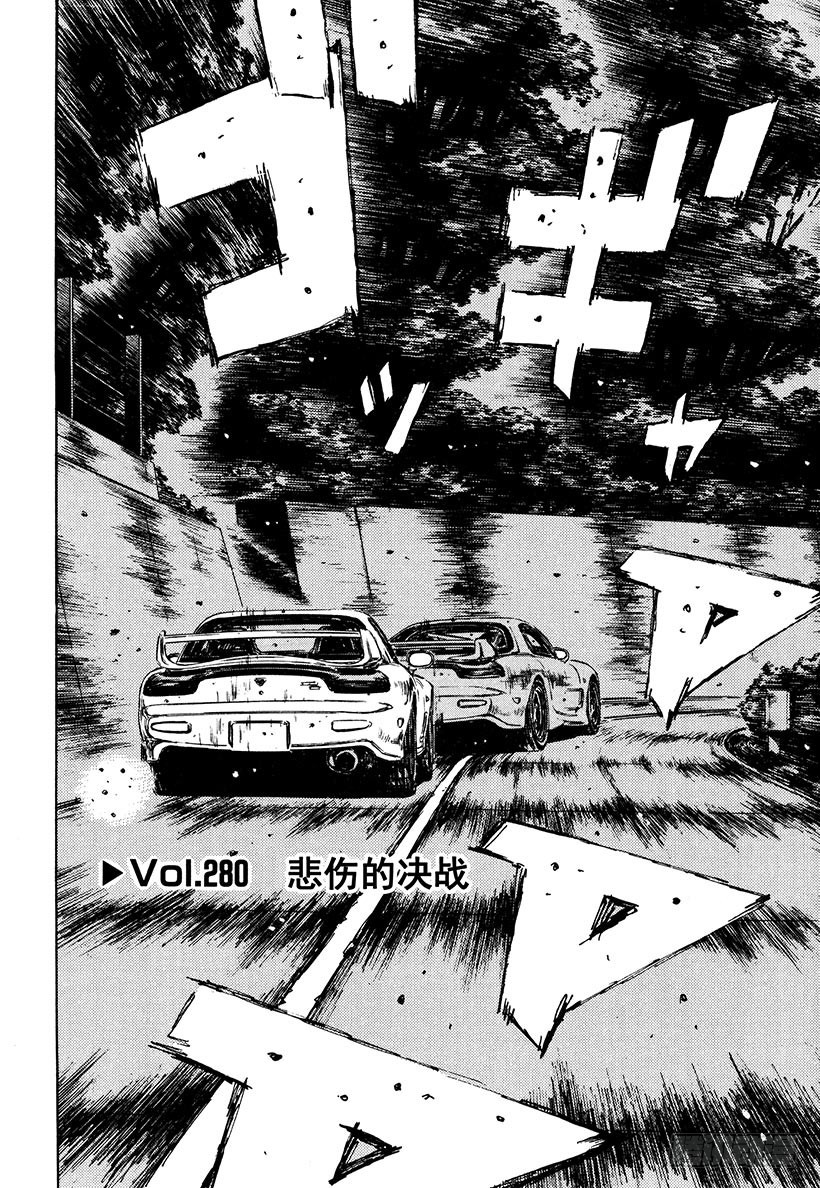 Vol.280 悲伤的决战0