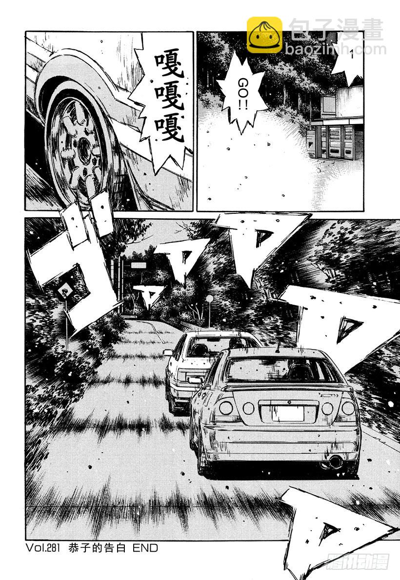 Vol.281 恭子的告白11