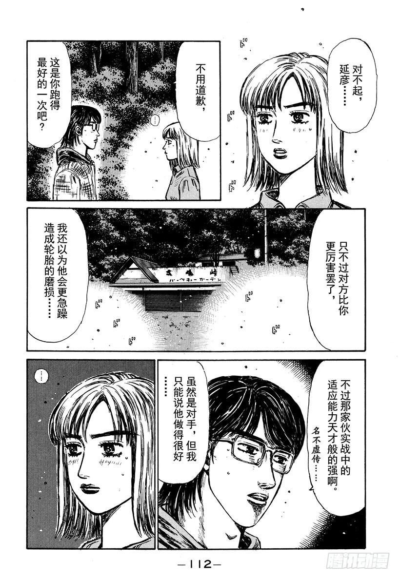 Vol.281 恭子的告白5