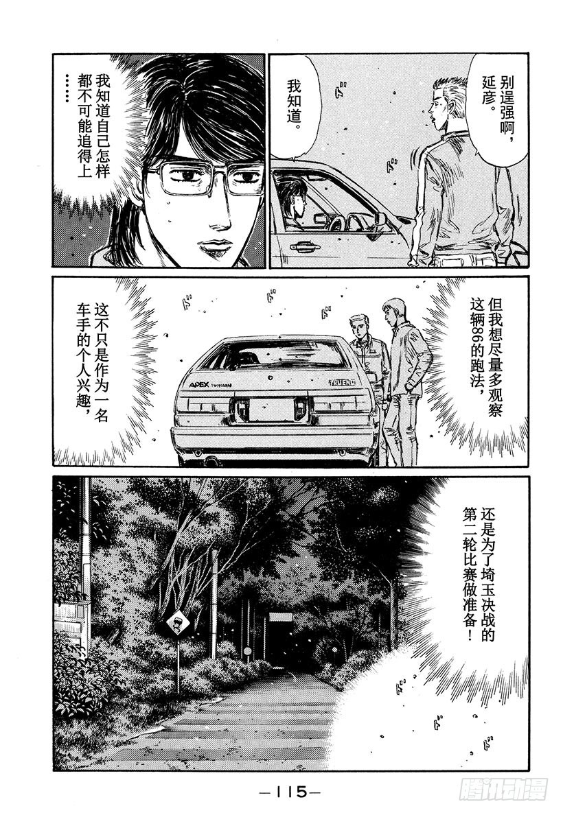 Vol.281 恭子的告白8