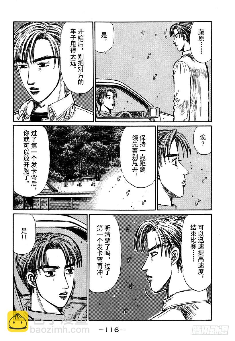Vol.281 恭子的告白9