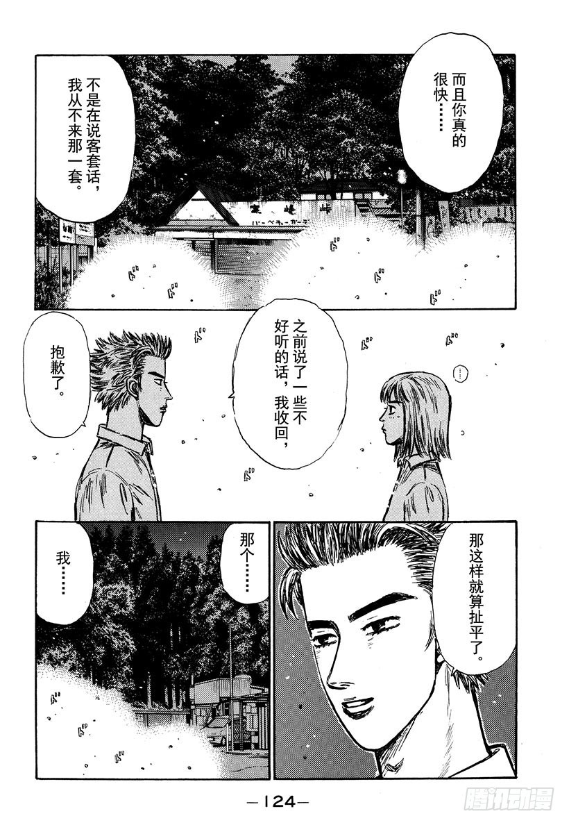 Vol.282 恭子的告白（后篇5