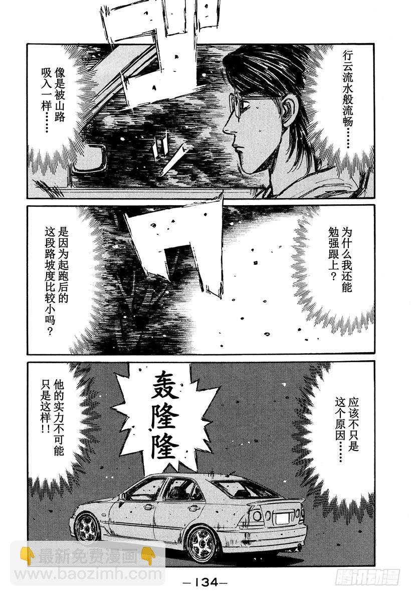 Vol.283 延彦的发现3