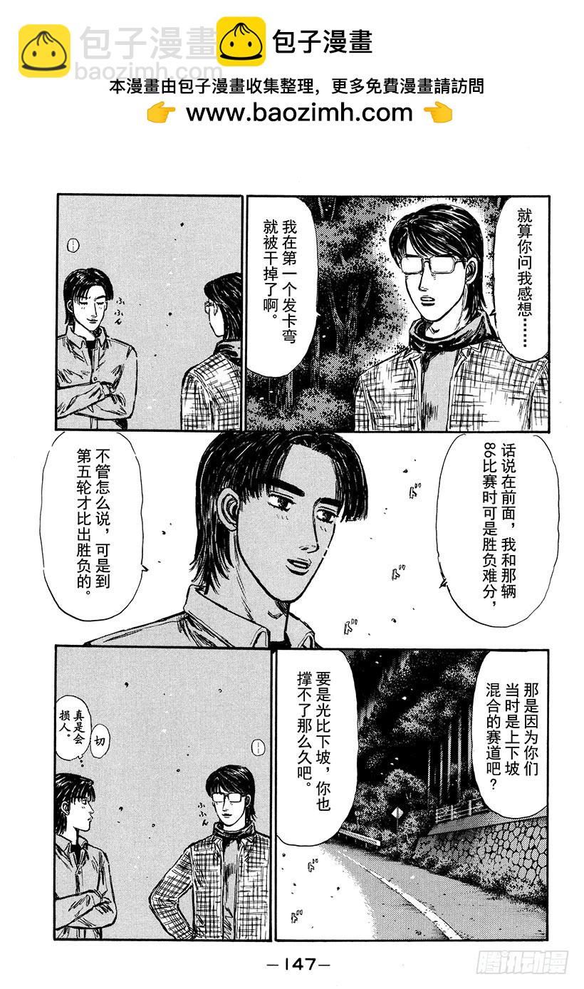 Vol.284 延彦的发现（后篇1