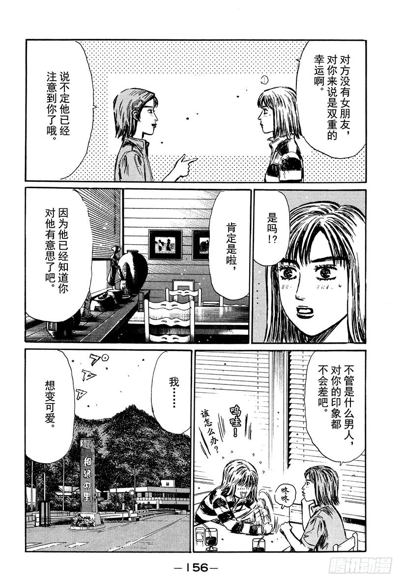 Vol.284 延彦的发现（后篇10