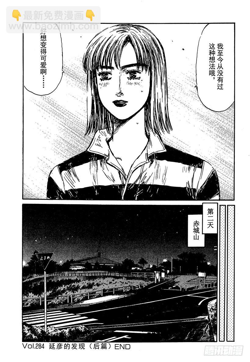 Vol.284 延彦的发现（后篇11