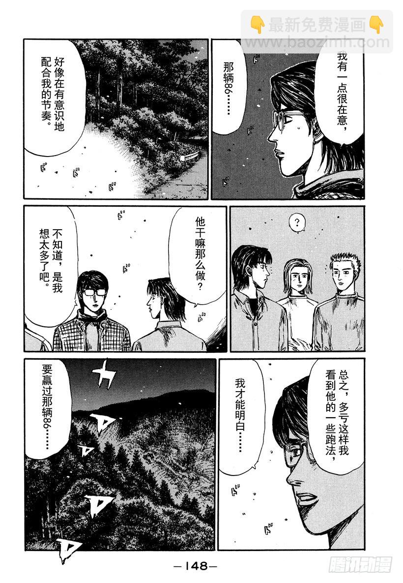 Vol.284 延彦的发现（后篇2
