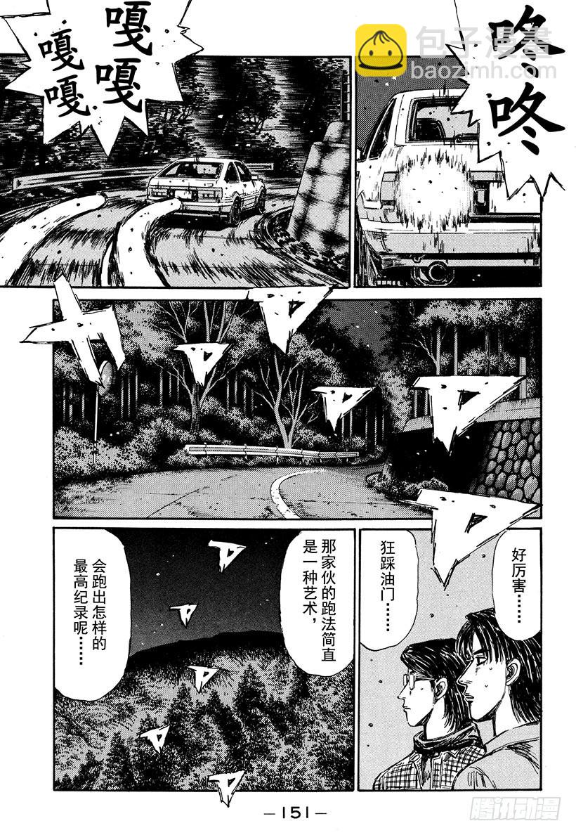 Vol.284 延彦的发现（后篇5
